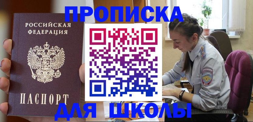 временная регистрация в Биробиджане